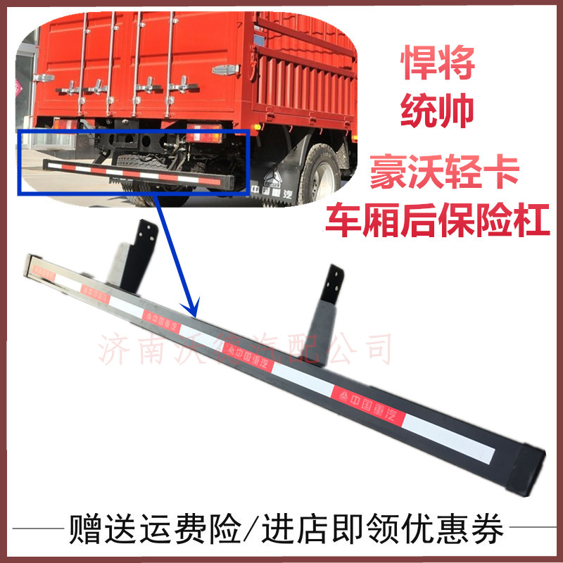 重汽豪沃轻卡保险杠车门锁轮胎架