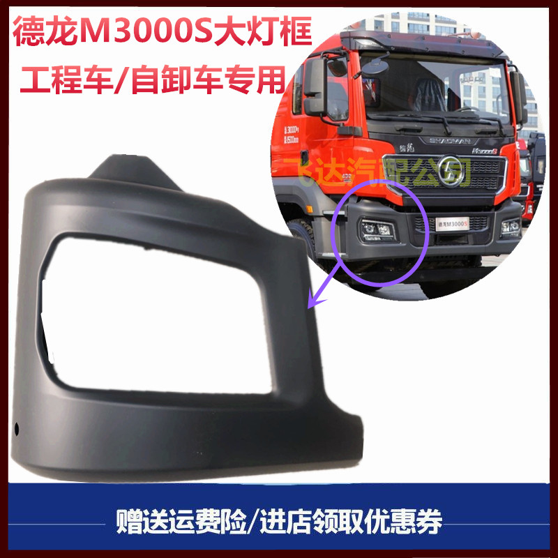 德龙M3000脚踏板遮阳板挡泥板