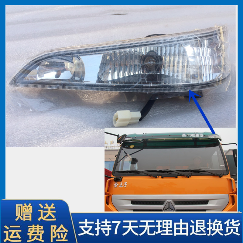 重汽金王子保险杠大灯雾灯转向灯