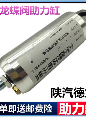 适用陕汽奥龙德龙F2000F3000新M3000蝶阀气缸排气刹制动助力缸