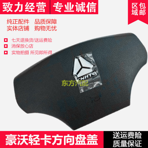 重汽豪沃轻卡脚踏板挡泥板灯