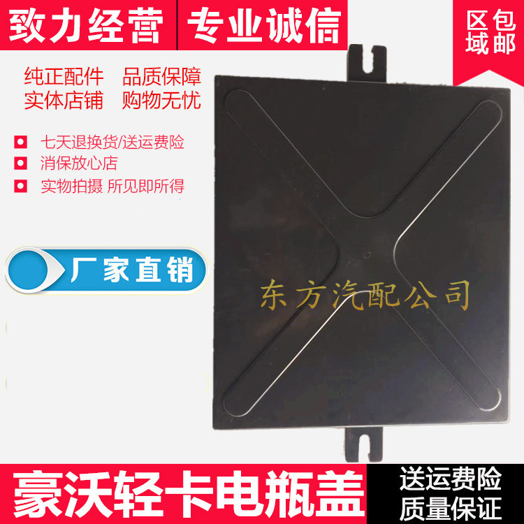 适配重汽豪沃轻卡原厂配件豪沃轻卡电瓶箱盖子蓄电池盖板电瓶盖