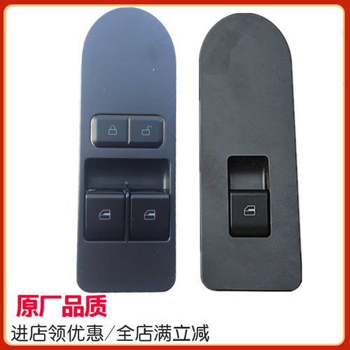 适用重汽豪沃轻卡统帅悍将新款车门 车窗玻璃摇机升降器开关按钮