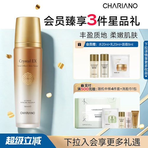 奇姬晶莹润肤水保湿肌肤