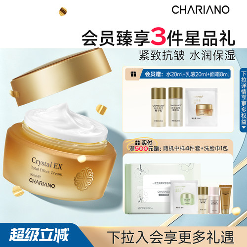 奇姬晶莹面霜保湿紧致抗皱