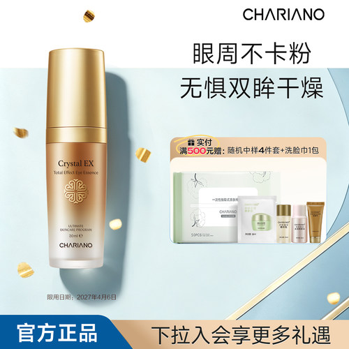 奇姬晶莹眼部精华保湿专柜正品