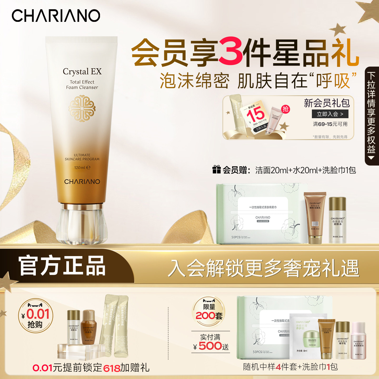 韩国奇姬chariano晶莹臻致洁面乳 清洁洗面奶不紧绷男女