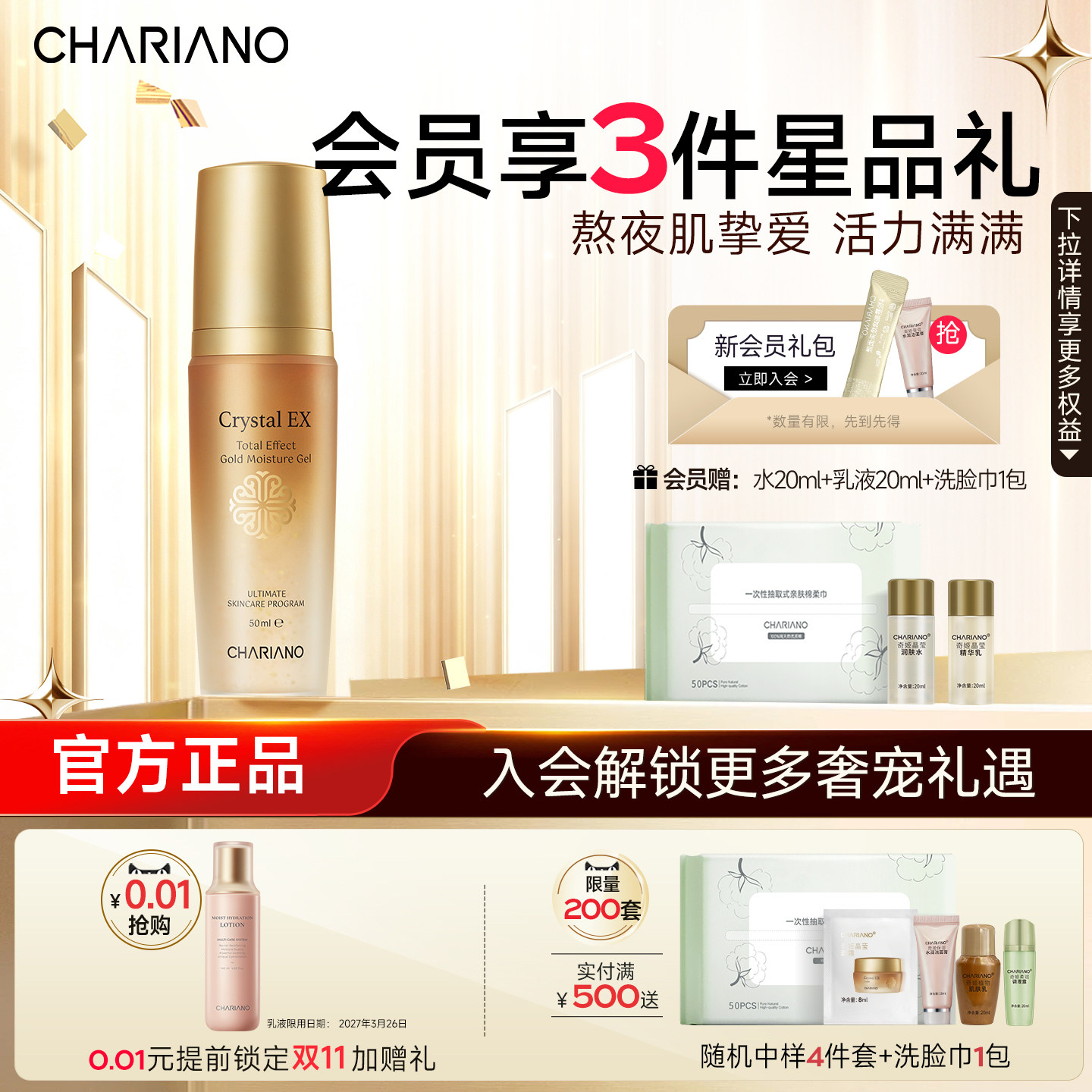 韩国奇姬chariano晶莹金箔精华凝露 保湿肌肤面部护肤品
