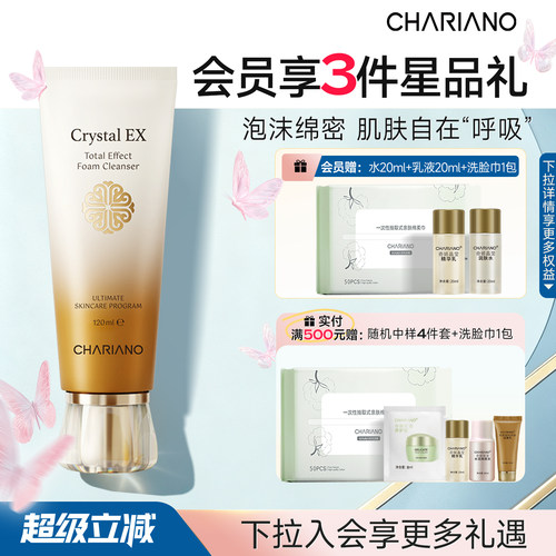 奇姬晶莹臻致洁面乳清洁面部肌肤