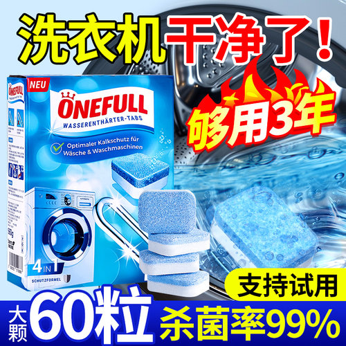 德国洗衣机槽泡腾清洁片清洗剂