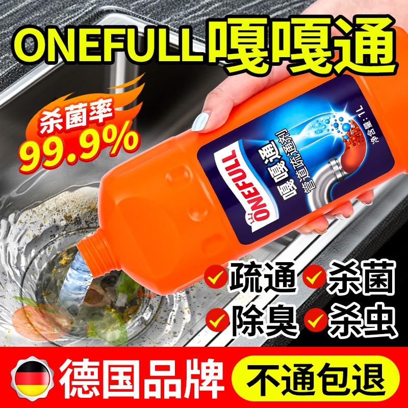 嘎嘎通！管道疏通剂家用