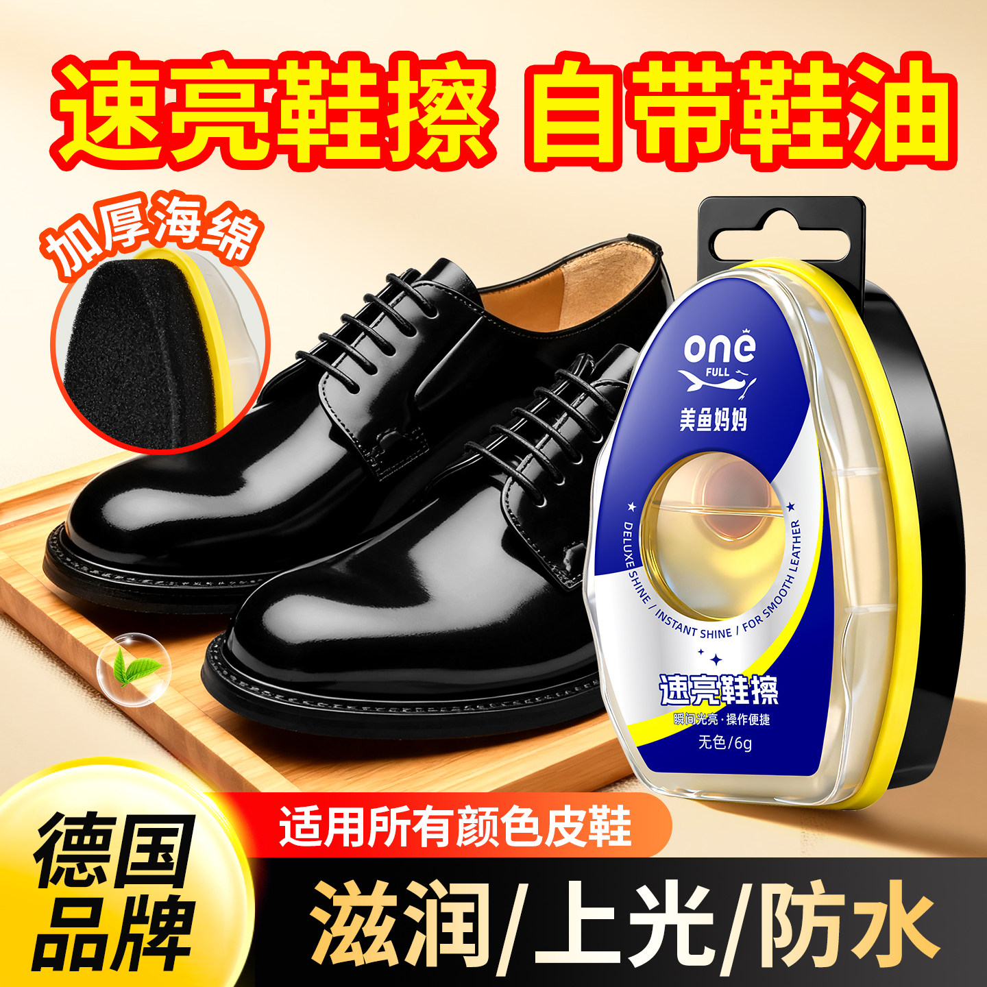 鞋油速亮皮鞋擦上光保养海绵擦懒人便携式擦鞋无色皮鞋油去污神器