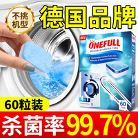 ONEFULL洗衣机槽清洁剂强力除垢杀菌清洗泡腾片去污滚筒专用神器
