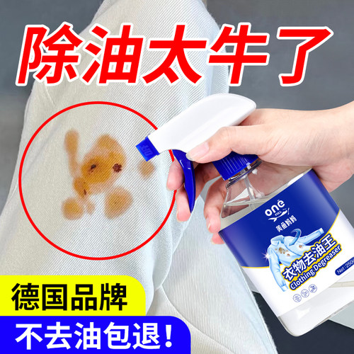 德国衣物去顽固油污专用神器