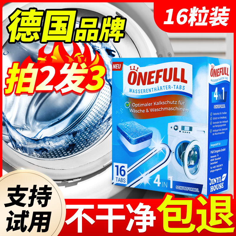 德国洗衣机槽清洁杀菌除垢泡腾片