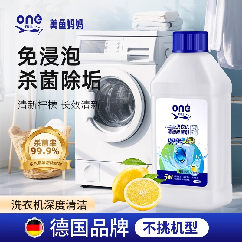 洗衣机槽清洁剂杀菌除垢液体滚筒式全自动洗衣机污渍专用清洗神器