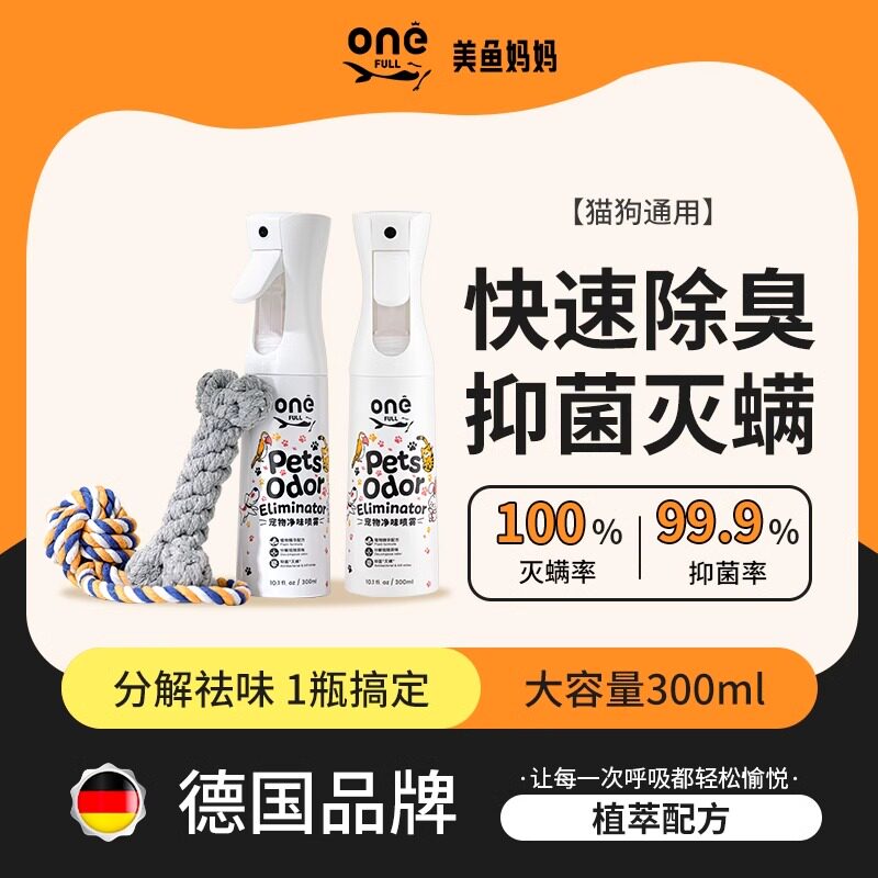 宠物猫咪狗狗除臭剂室内抑菌去猫尿狗尿猫砂除味非消毒液喷雾神器