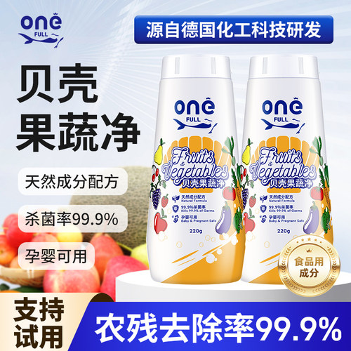 ONEFULL果蔬净贝壳果蔬清洗剂洗蔬菜水果去农残食品级专用清洁粉