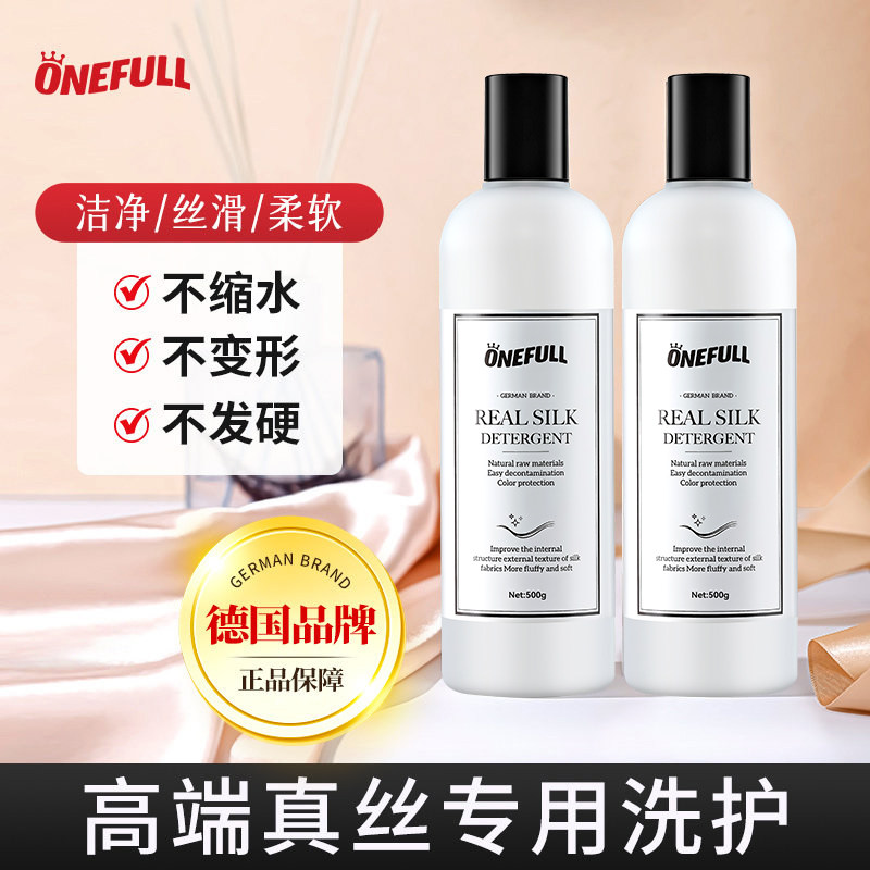 德国真丝洗衣液桑蚕丝专用洗涤剂丝绸手洗羊绒丝毛净羊毛衫清洗剂