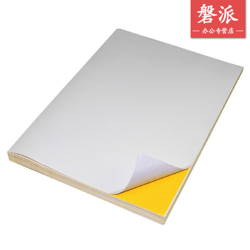 包邮A4不干胶纸 不干胶贴纸 打印标签背胶纸 激光打印 亚面光面选