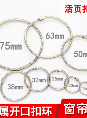 窗帘活口挂环扣环浴帘挂钩开口环罗马杆圈金属DIY活页扣环书圈环