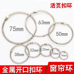 窗帘活口挂环扣环浴帘挂钩开口环罗马杆圈金属DIY活页扣环书圈环