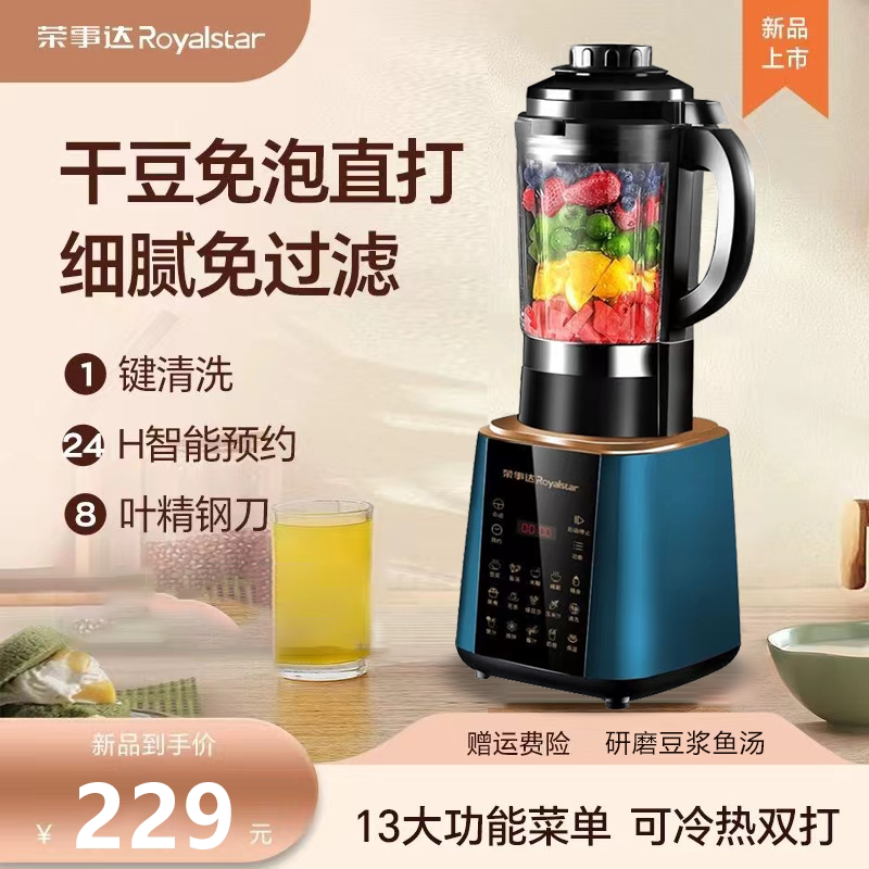 荣事达破壁机家用豆浆机辅食机多功能全自动小型料理机迷你榨汁机