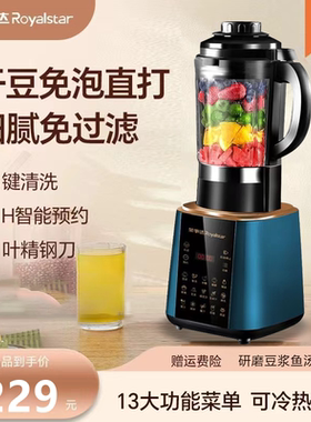 荣事达破壁机家用豆浆机辅食机多功能全自动小型料理机迷你榨汁机