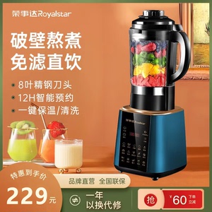 荣事达破壁机家用豆浆机全自动小型料理机迷你辅食榨汁机一体正品