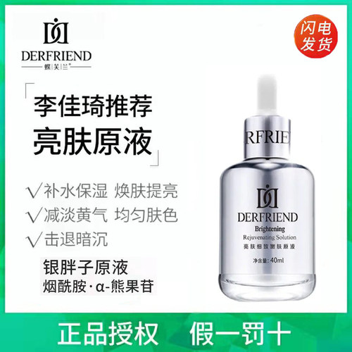 蝶芙兰熊果苷精华液银胖子