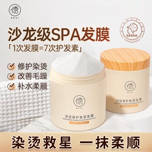 儒意所有发质柔顺顺滑发膜免蒸