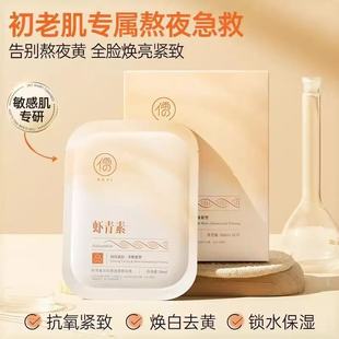 儒意虾青素双抗面膜补水保湿抗氧去黄气暗沉抗皱紧致抗衰老旗舰店