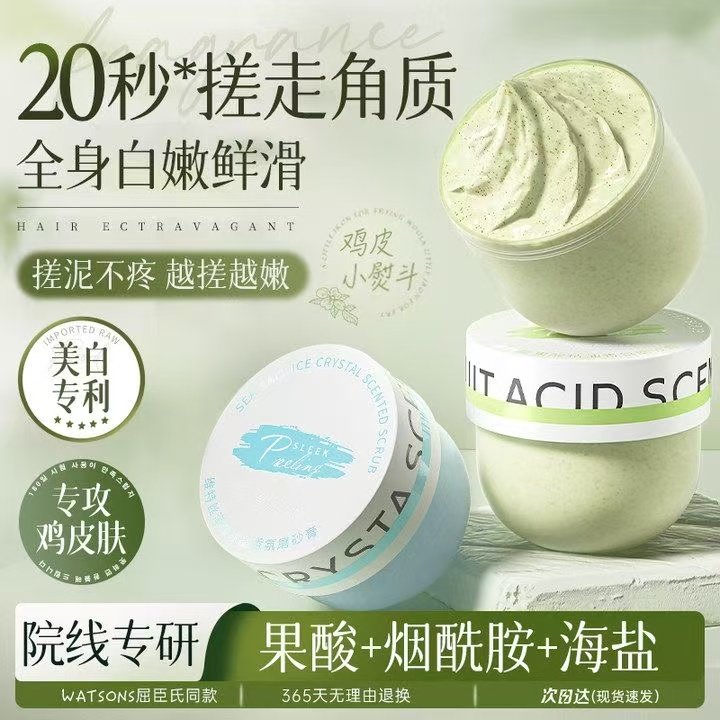 维特丝海盐果酸磨砂膏身体嫩白全身去角质去死皮去鸡皮疙瘩关节膝