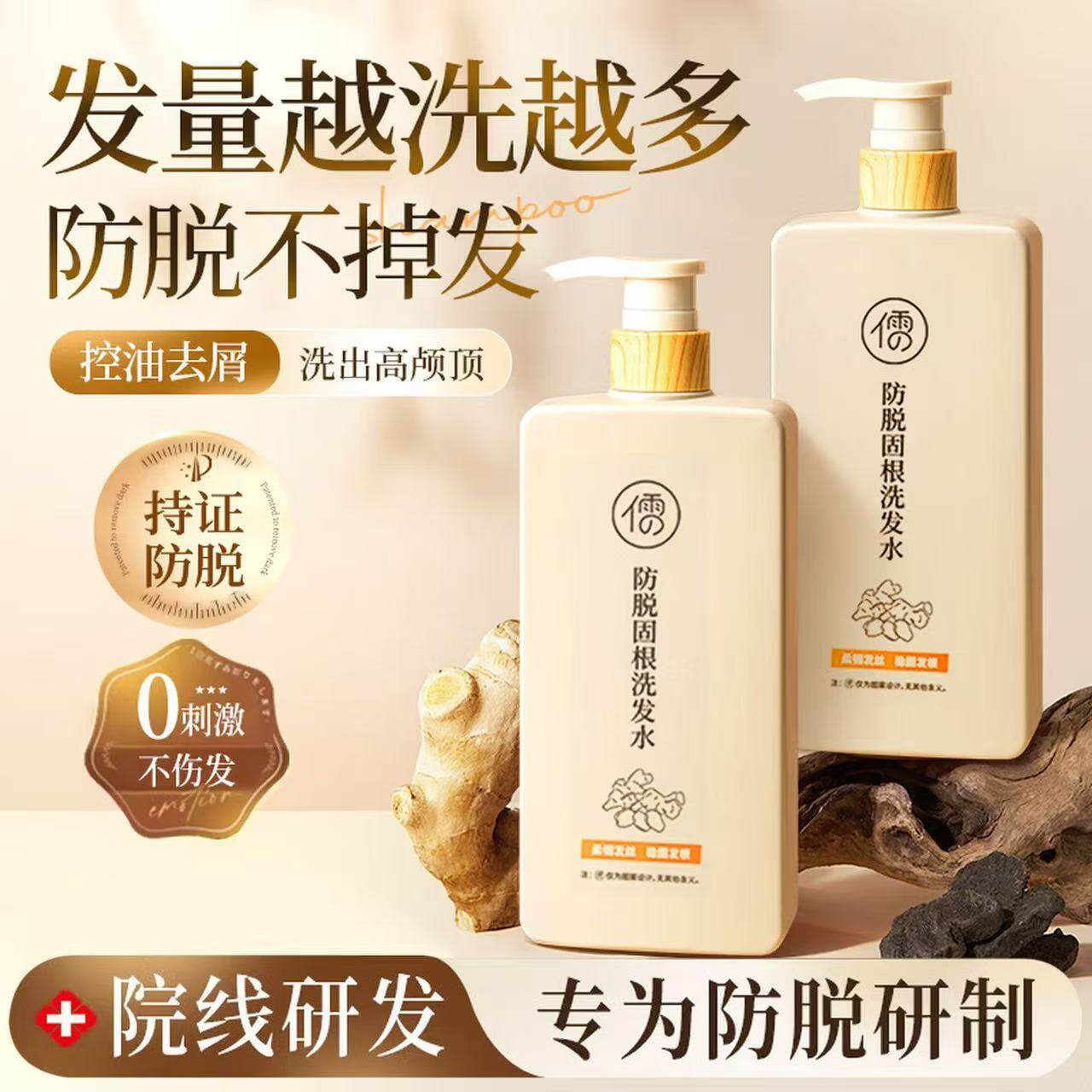 儒意生姜防脱去屑控油洗发水
