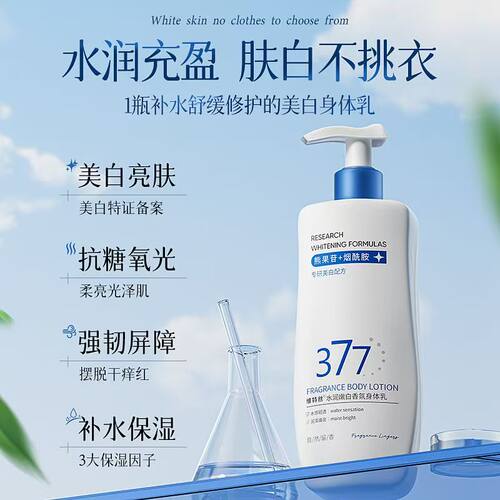 维特丝377美白身体乳官方正品