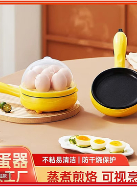 煎蛋煮蛋蒸蛋器电饼铛迷你煎锅煎饼早餐机家用宿舍多功能迷你不粘