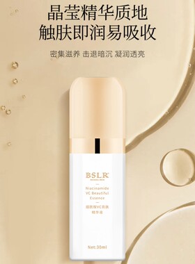 本色丽人烟酰胺VC亮肤精华液焕汐补水保湿清爽透润提亮改善暗沉