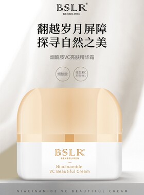 本色丽人烟酰胺VC亮肤精华霜补水保湿凝润透亮面霜紧致淡化细纹
