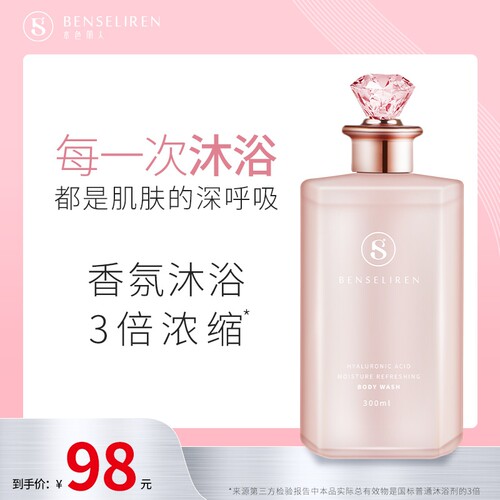 本色丽人玻尿酸沁爽沐浴露浓缩型滋润持久留香男女官方正品300ml