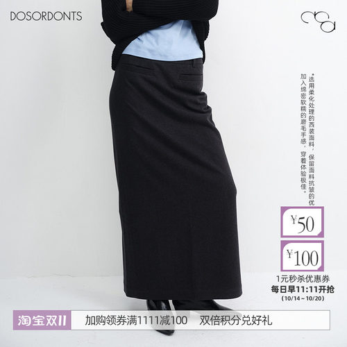 DOSORDONTS 铅笔灰复古超长H型廓形直筒半裙