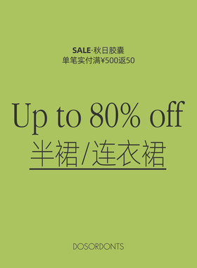 秋日胶囊Sale【2折起 半裙/连衣裙】合集 断码限量 No退No换