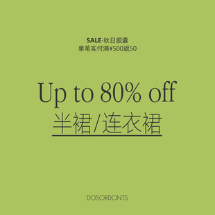 秋日胶囊Sale【2折起 半裙/连衣裙】合集 断码限量 No退No换