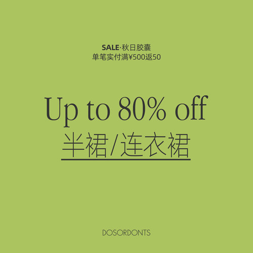 秋日胶囊Sale【2折起 半裙/连衣裙】合集 断码限量 No退No换