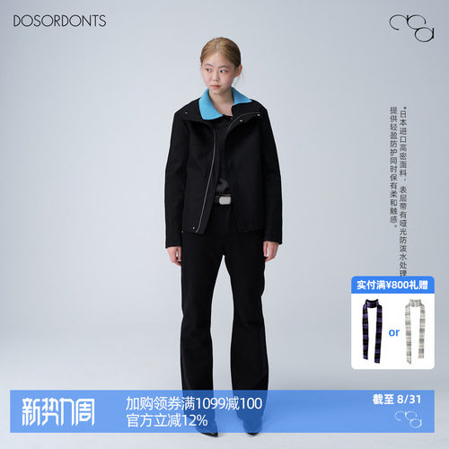 DOSORDONTS 【8.24 20:00上架】 防水宽松挺阔高立领拉链夹克外套