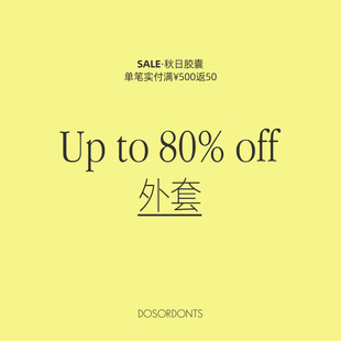 秋日胶囊Sale【2折起 外套】合集 断码限量 No退No换 售罄不补