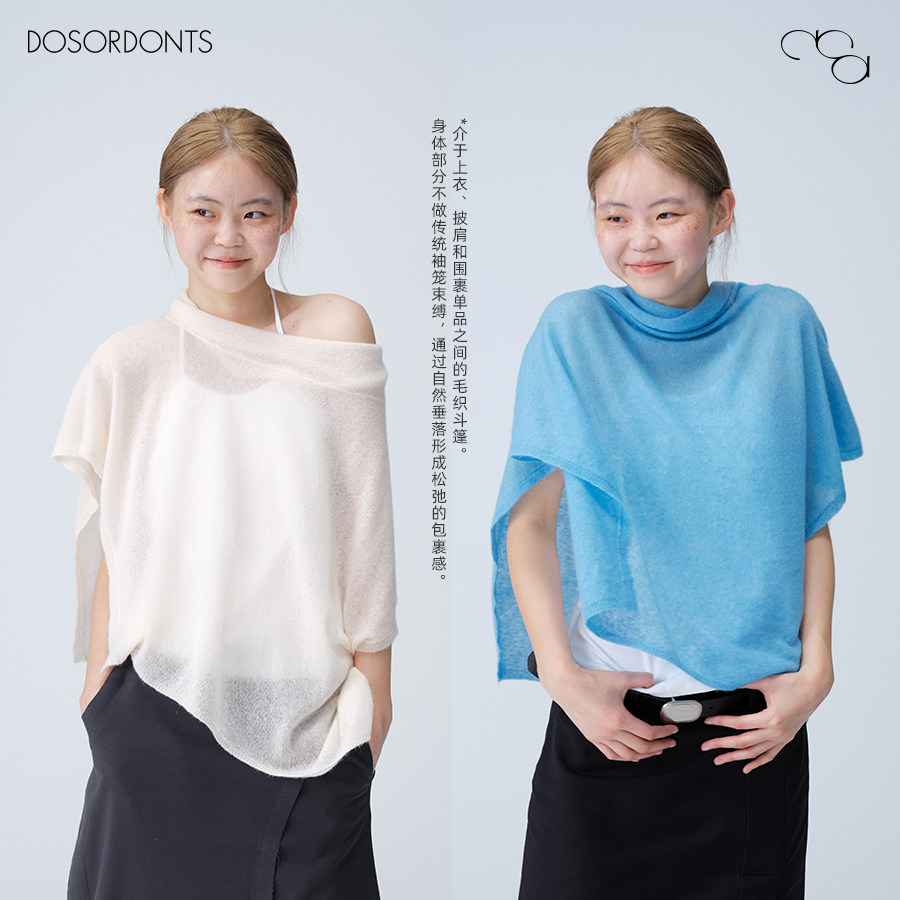 DOSORDONTS 婴驼绒*羊毛斗篷式多穿气质披肩罩衫