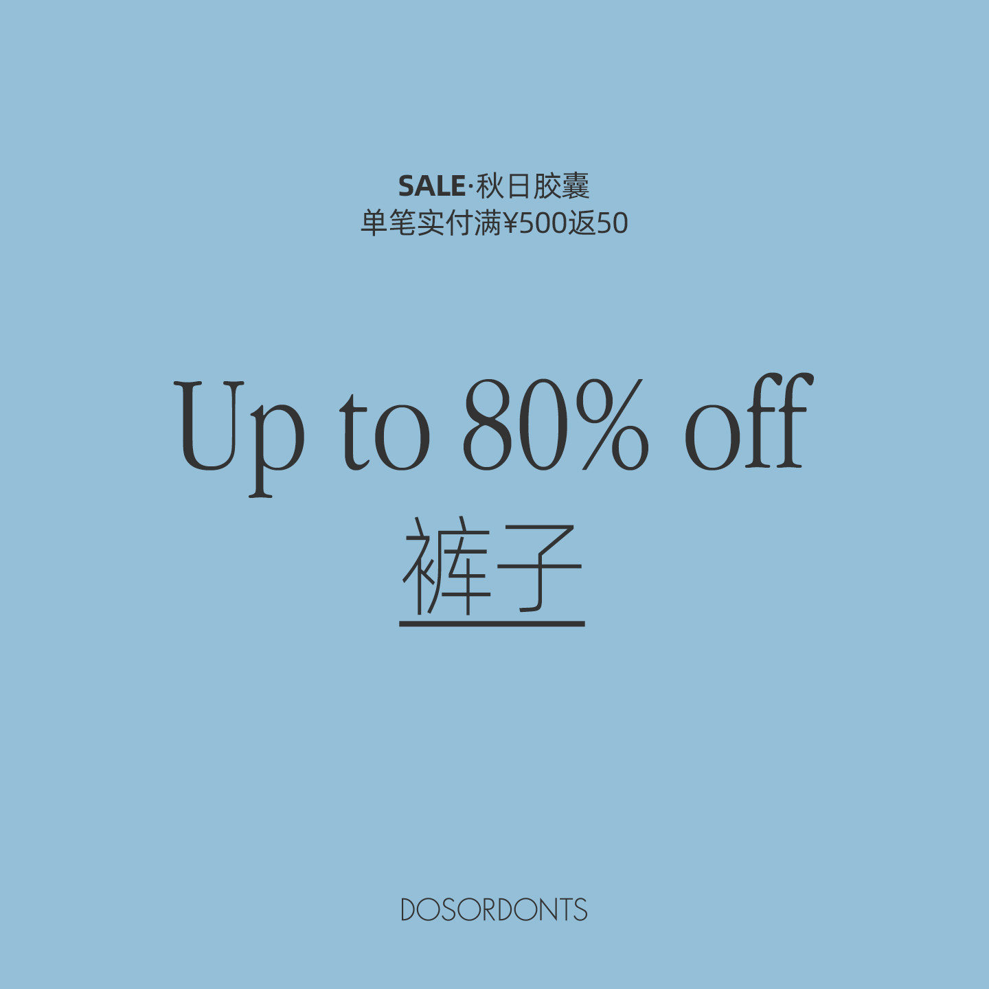秋日胶囊Sale【2折起 裤子】合集 断码限量 No退No换 售罄不补图片