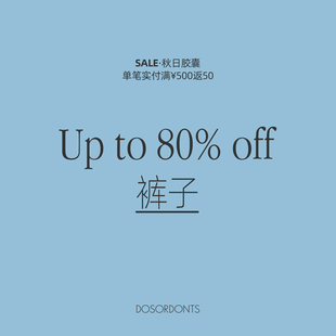 秋日胶囊Sale【2折起 裤子】合集 断码限量 No退No换 售罄不补