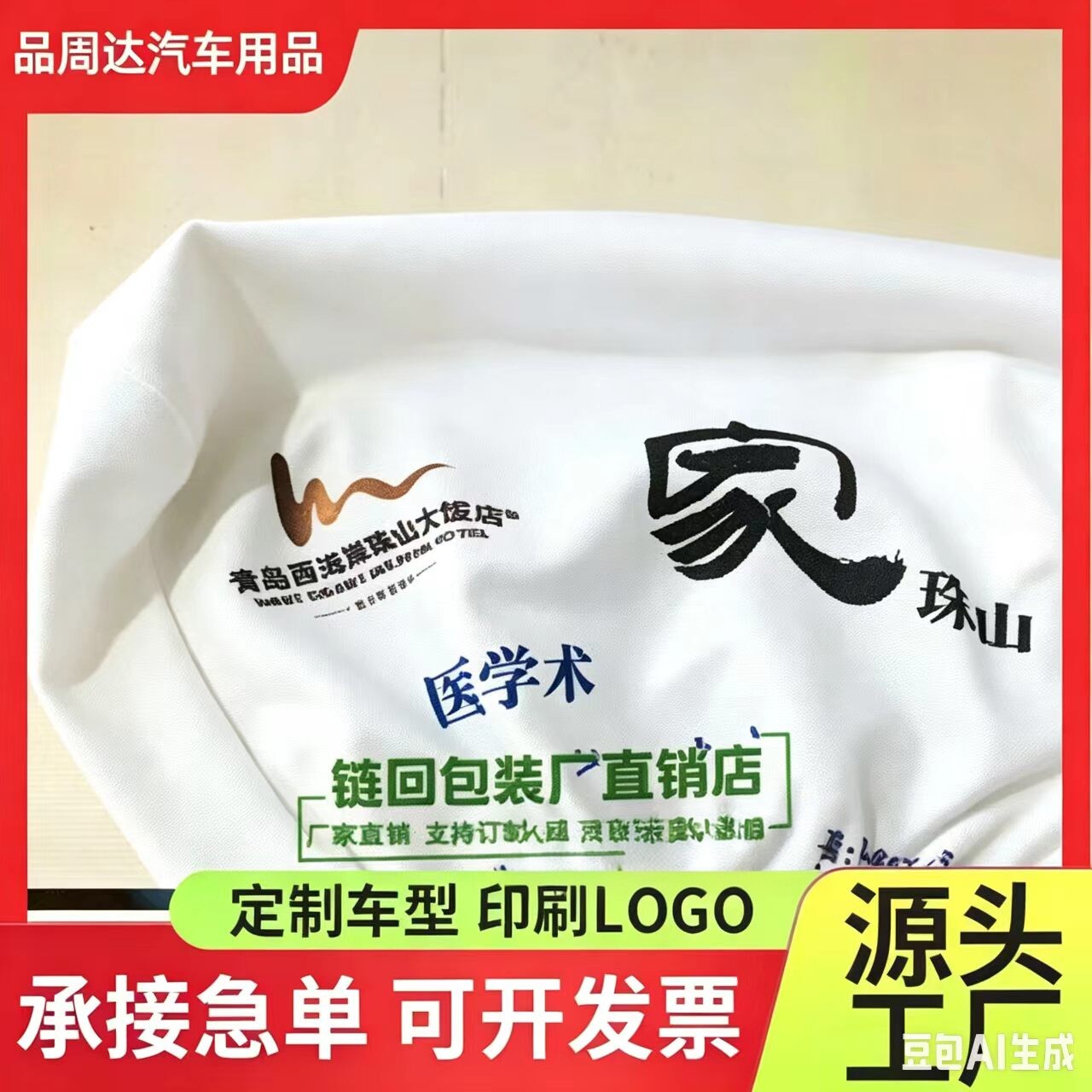 椅套广告头套定制大巴车广告帽头椅套/椅垫