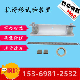 抗滑移试验装置 陶瓷砖胶粘剂抗滑移试验夹具 瓷砖抗滑移试验夹具